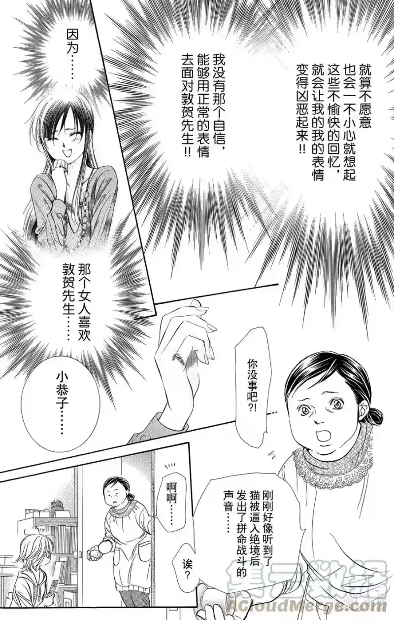 SKIP·BEAT！ (华丽的挑战)_h 261 出乎意料——两天前—— 第5页
