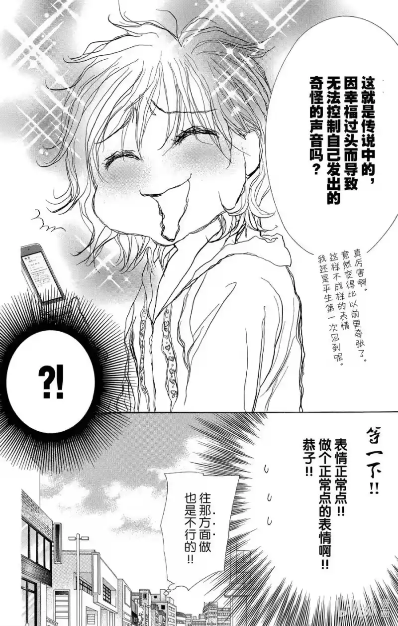 SKIP·BEAT！ (华丽的挑战)_h 261 出乎意料——两天前—— 第6页