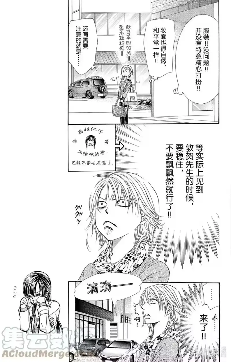 SKIP·BEAT！ (华丽的挑战)_h 261 出乎意料——两天前—— 第7页