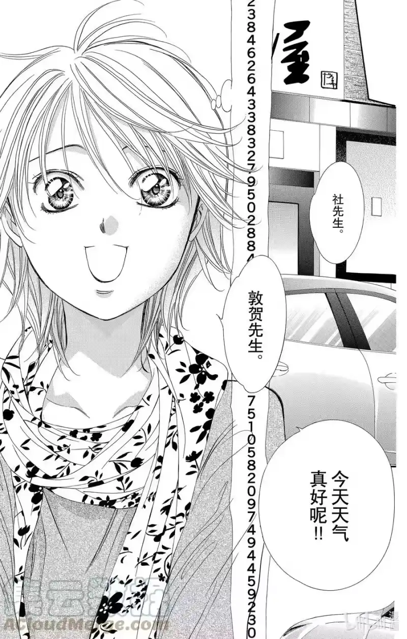SKIP·BEAT！ (华丽的挑战)_h 261 出乎意料——两天前—— 第9页