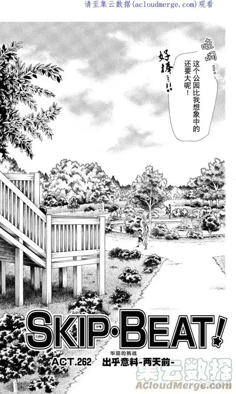 SKIP·BEAT！ (华丽的挑战)_h 262 出乎意料——两天前—— 第1页