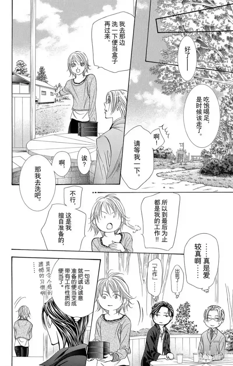 SKIP·BEAT！ (华丽的挑战)_h 262 出乎意料——两天前—— 第10页