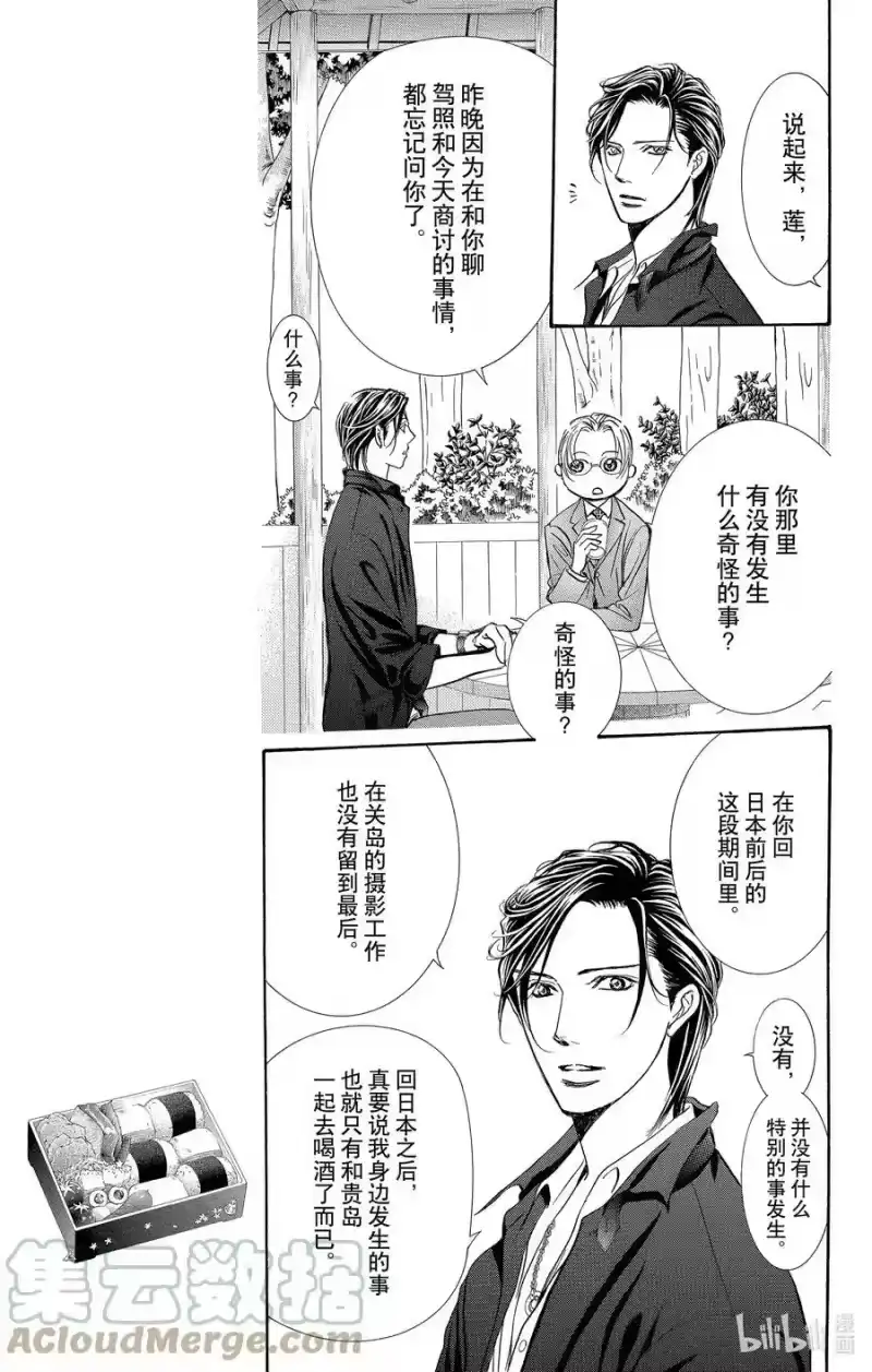 SKIP·BEAT！ (华丽的挑战)_h 262 出乎意料——两天前—— 第11页