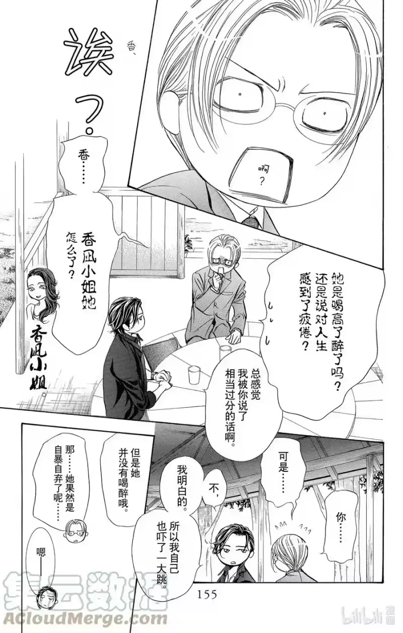 SKIP·BEAT！ (华丽的挑战)_h 262 出乎意料——两天前—— 第13页