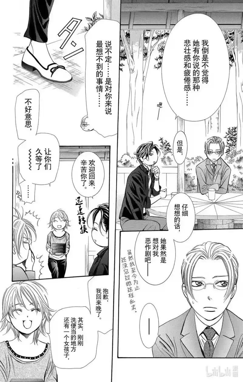 SKIP·BEAT！ (华丽的挑战)_h 262 出乎意料——两天前—— 第14页