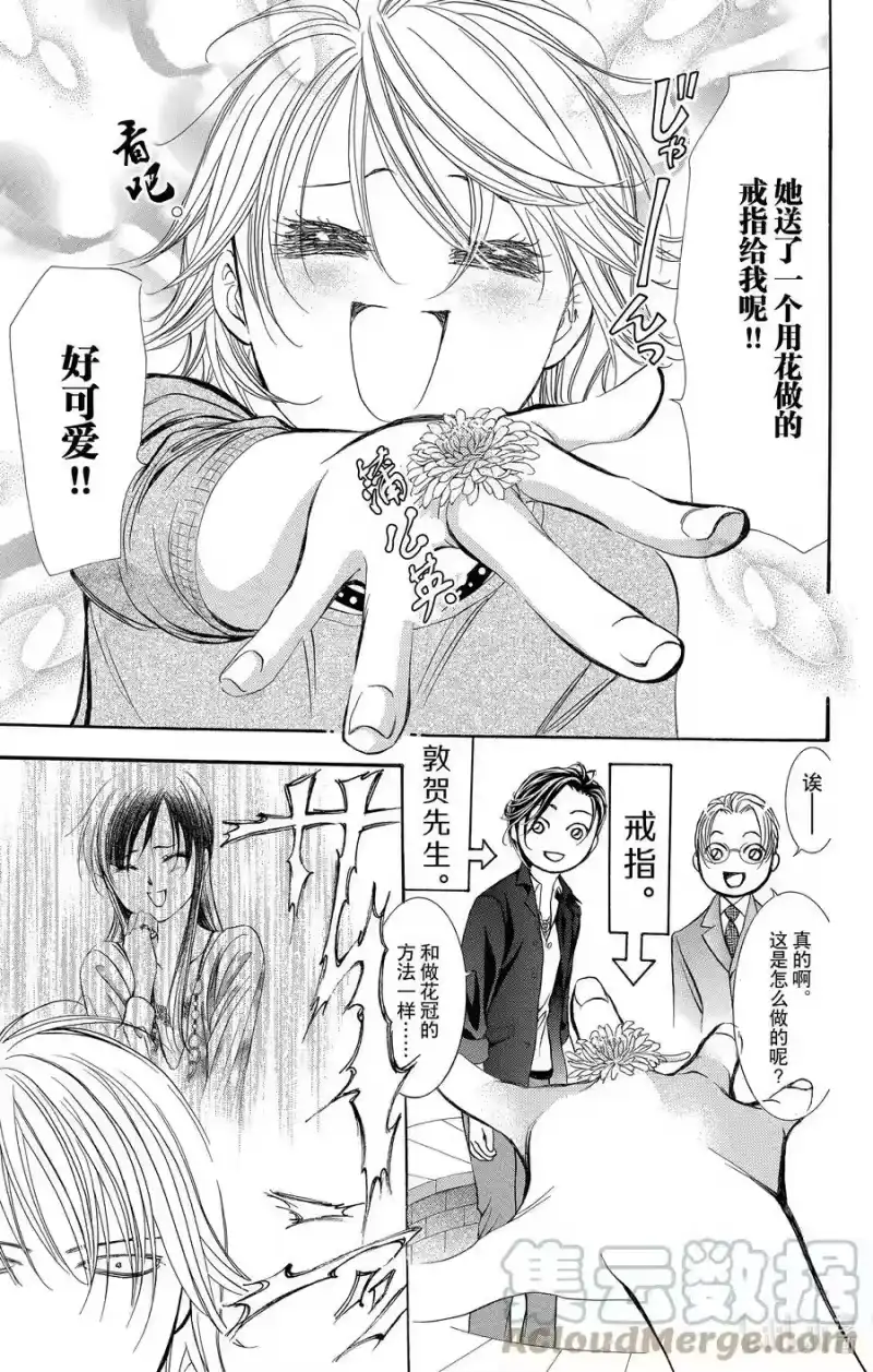 SKIP·BEAT！ (华丽的挑战)_h 262 出乎意料——两天前—— 第15页