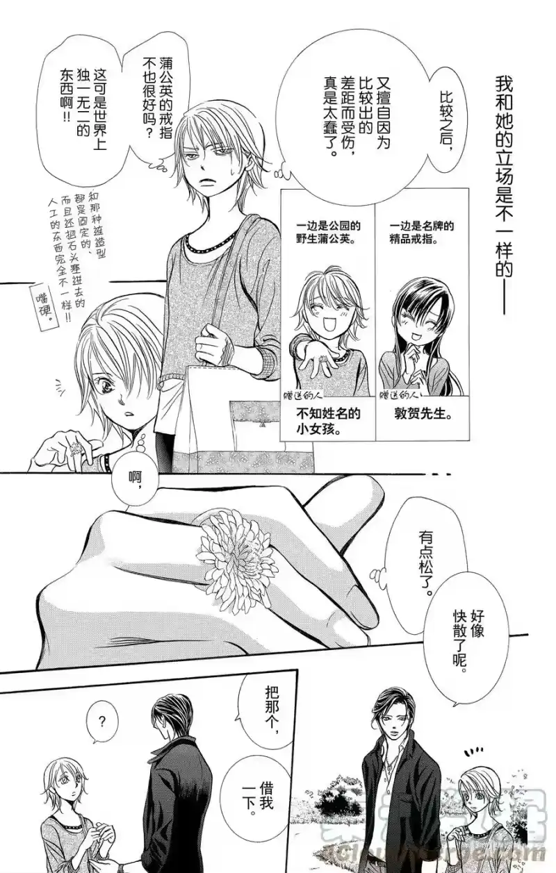SKIP·BEAT！ (华丽的挑战)_h 262 出乎意料——两天前—— 第17页