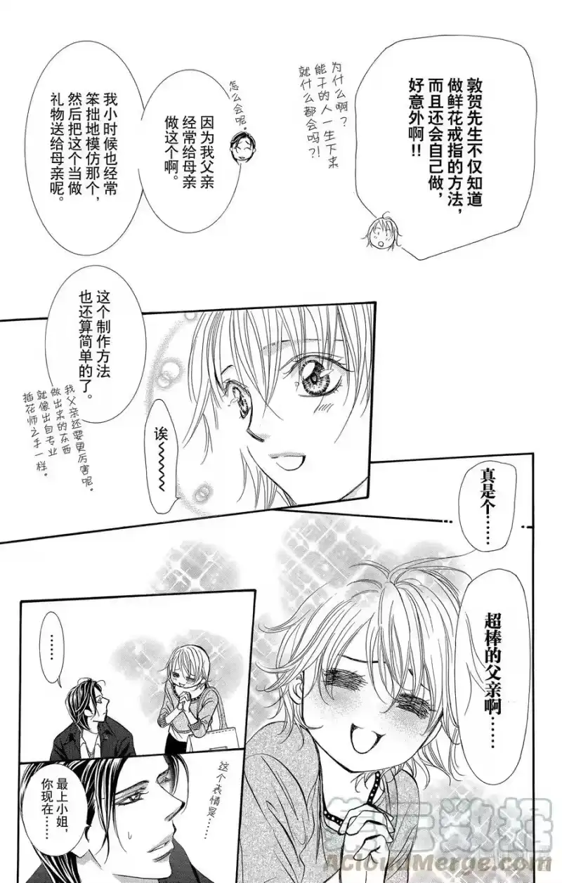 SKIP·BEAT！ (华丽的挑战)_h 262 出乎意料——两天前—— 第19页