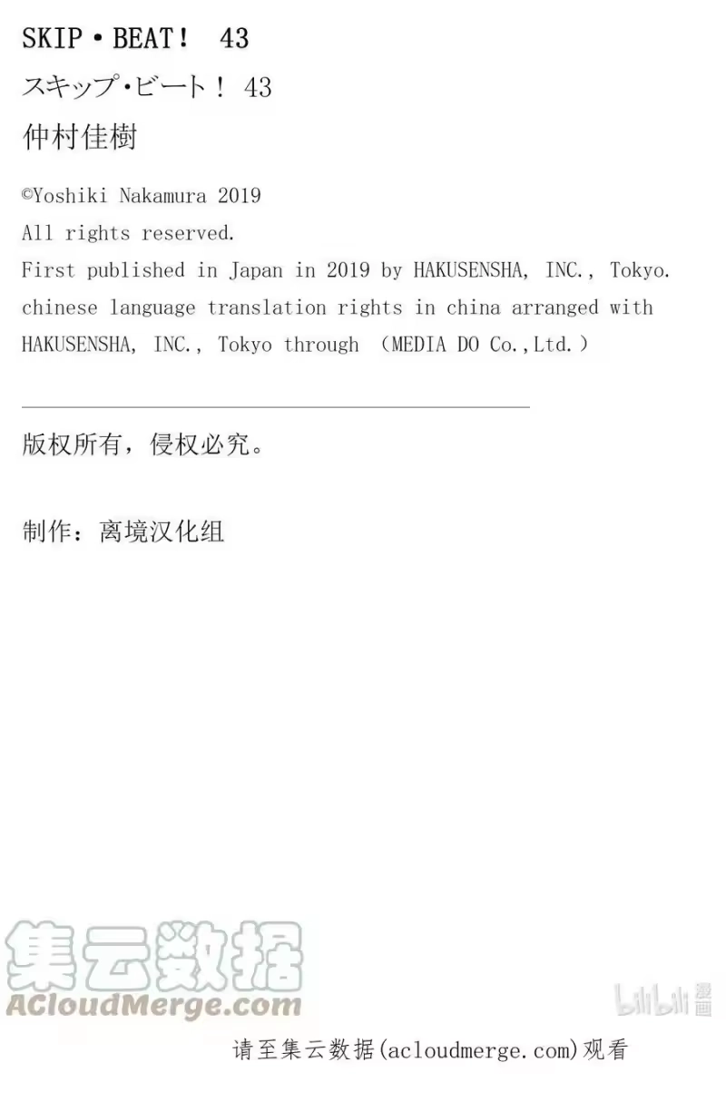 SKIP·BEAT！ (华丽的挑战)_h 262 出乎意料——两天前—— 第23页