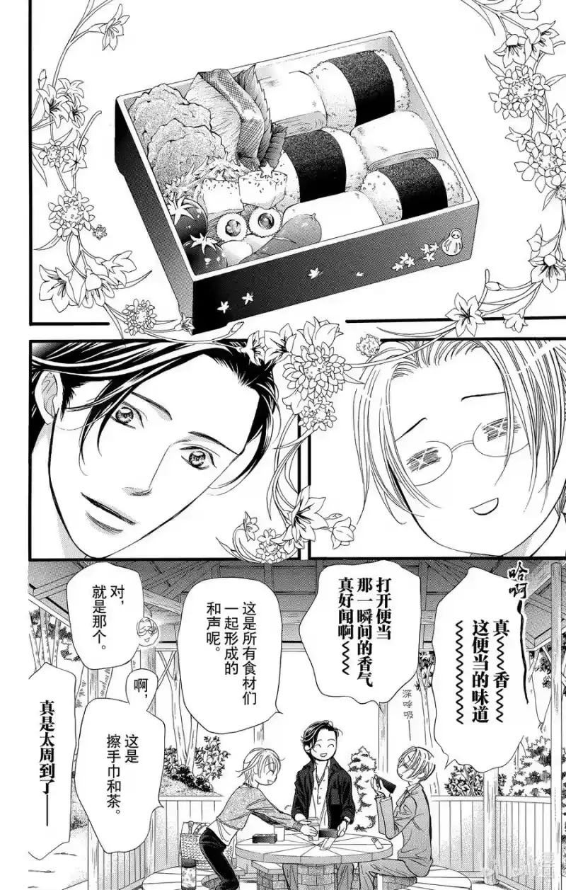 SKIP·BEAT！ (华丽的挑战)_h 262 出乎意料——两天前—— 第6页