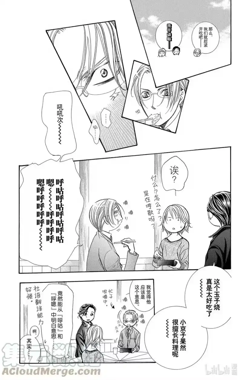 SKIP·BEAT！ (华丽的挑战)_h 262 出乎意料——两天前—— 第7页