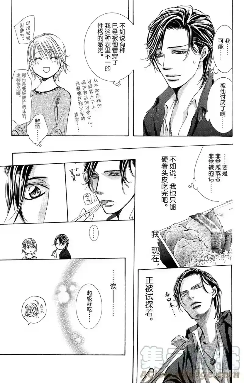 SKIP·BEAT！ (华丽的挑战)_h 262 出乎意料——两天前—— 第9页