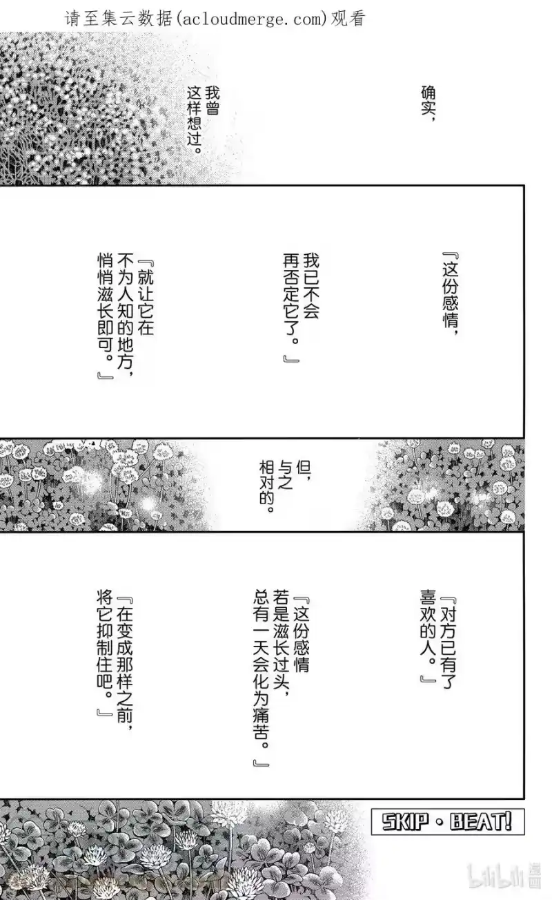 SKIP·BEAT！ (华丽的挑战)_h 263 出乎意料——两天前—— 第1页