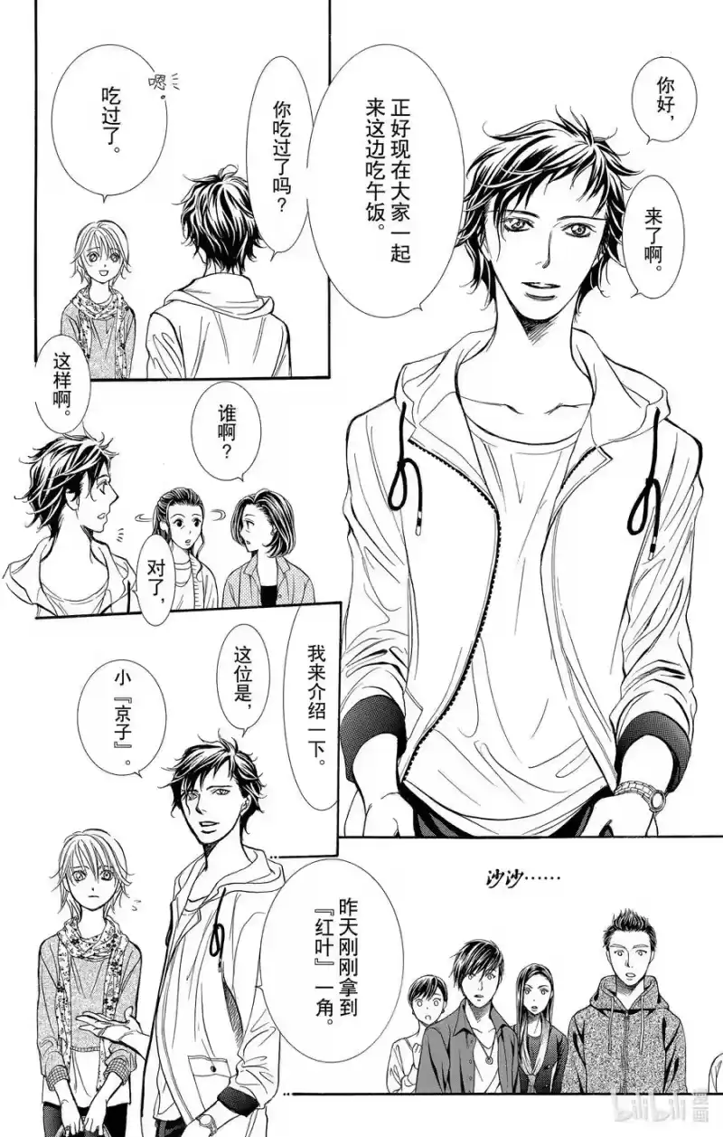 SKIP·BEAT！ (华丽的挑战)_h 263 出乎意料——两天前—— 第12页