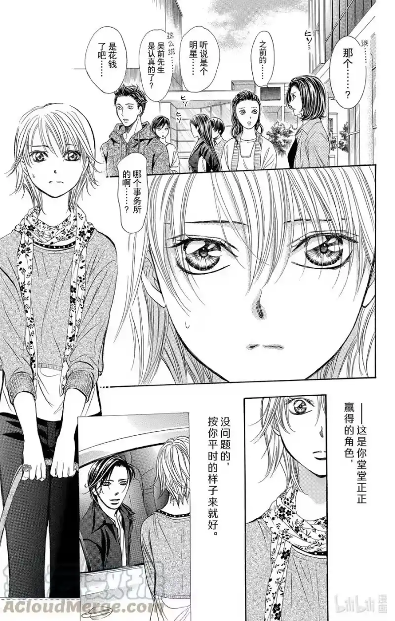 SKIP·BEAT！ (华丽的挑战)_h 263 出乎意料——两天前—— 第13页