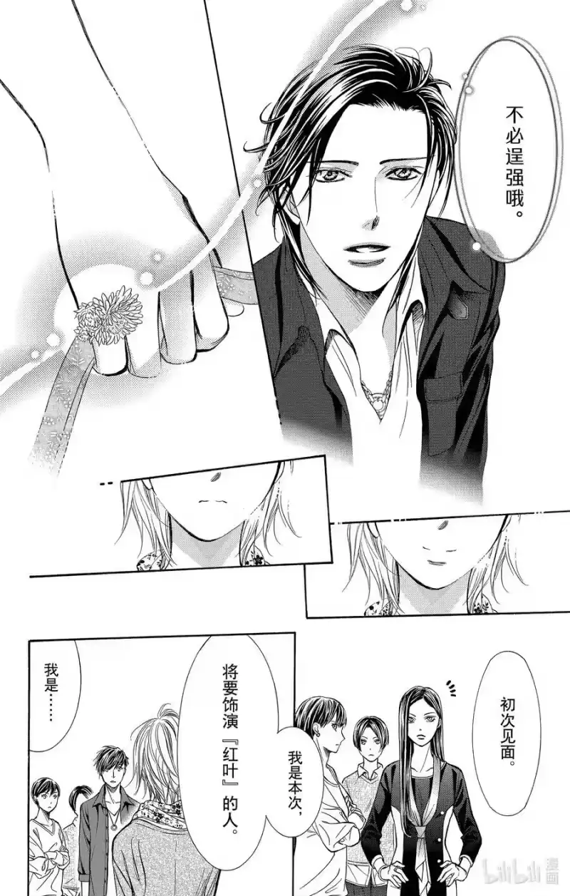 SKIP·BEAT！ (华丽的挑战)_h 263 出乎意料——两天前—— 第14页