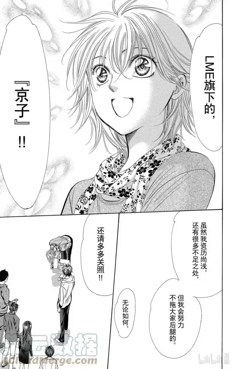 SKIP·BEAT！ (华丽的挑战)_h 263 出乎意料——两天前—— 第15页