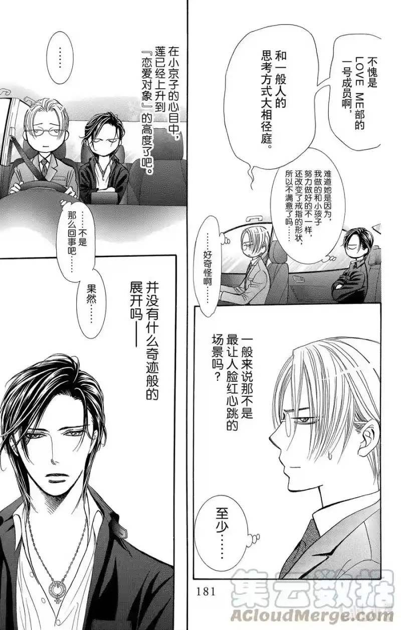 SKIP·BEAT！ (华丽的挑战)_h 263 出乎意料——两天前—— 第17页