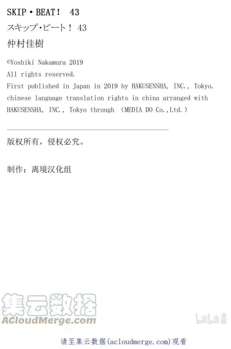SKIP·BEAT！ (华丽的挑战)_h 263 出乎意料——两天前—— 第21页