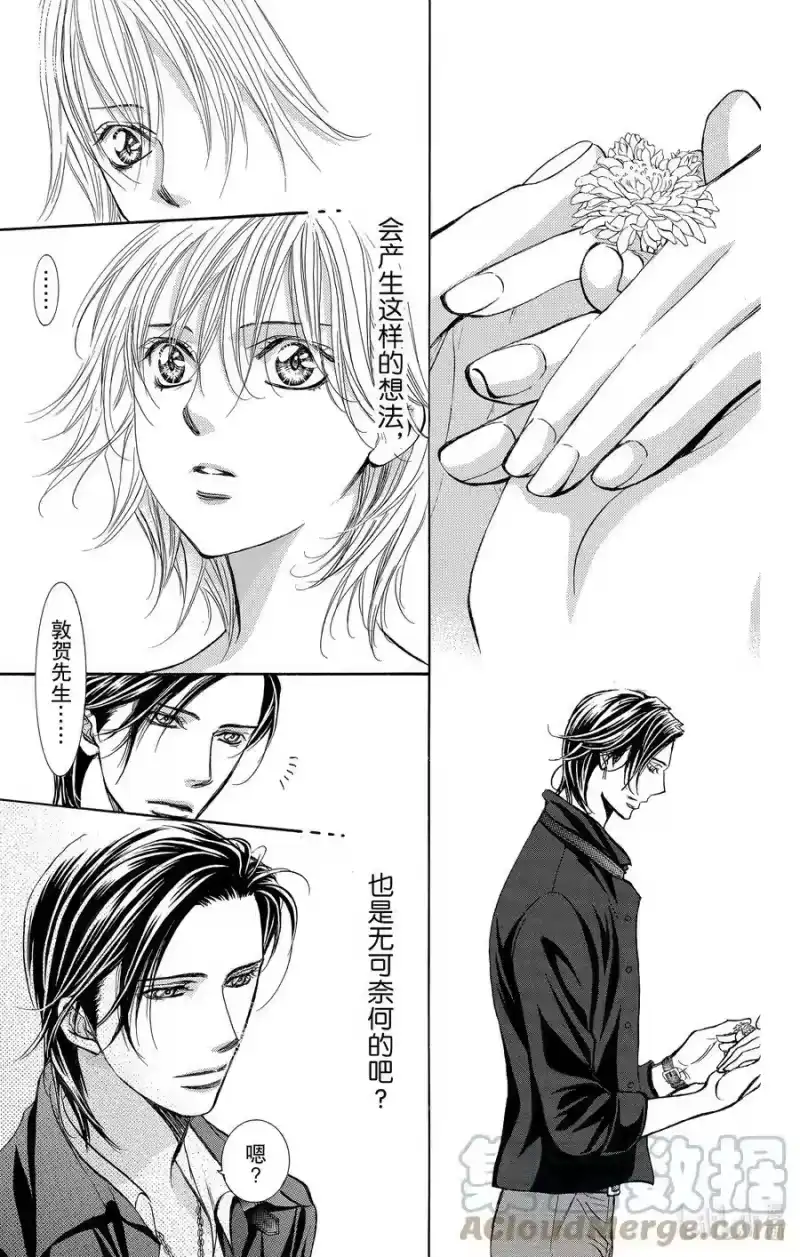 SKIP·BEAT！ (华丽的挑战)_h 263 出乎意料——两天前—— 第3页