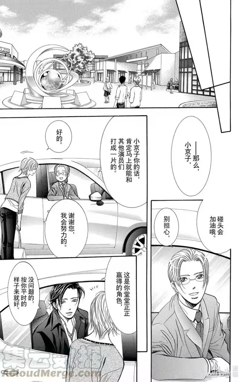 SKIP·BEAT！ (华丽的挑战)_h 263 出乎意料——两天前—— 第5页