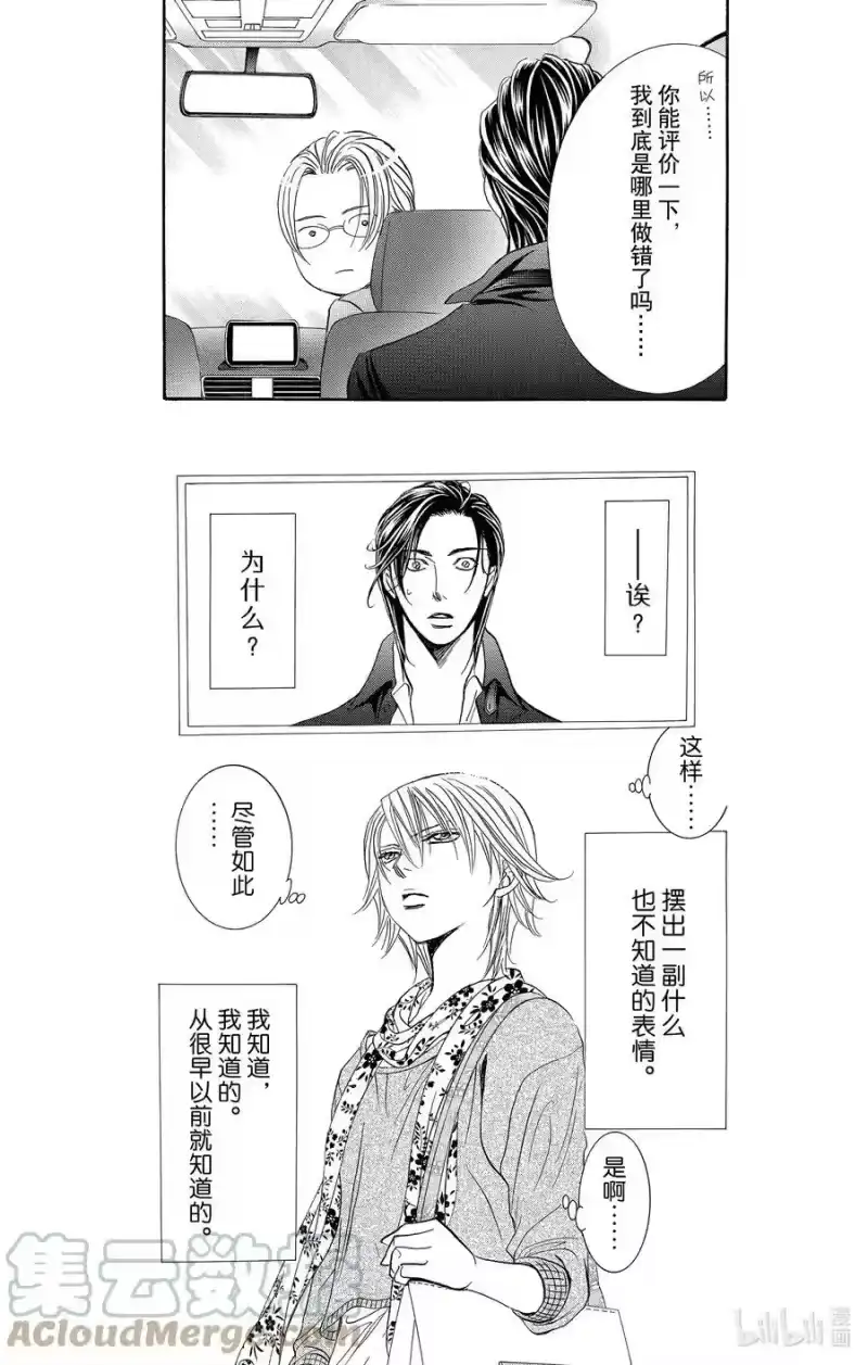 SKIP·BEAT！ (华丽的挑战)_h 263 出乎意料——两天前—— 第7页