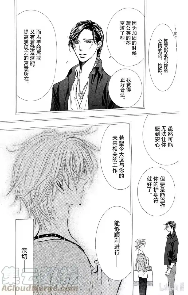 SKIP·BEAT！ (华丽的挑战)_h 263 出乎意料——两天前—— 第9页