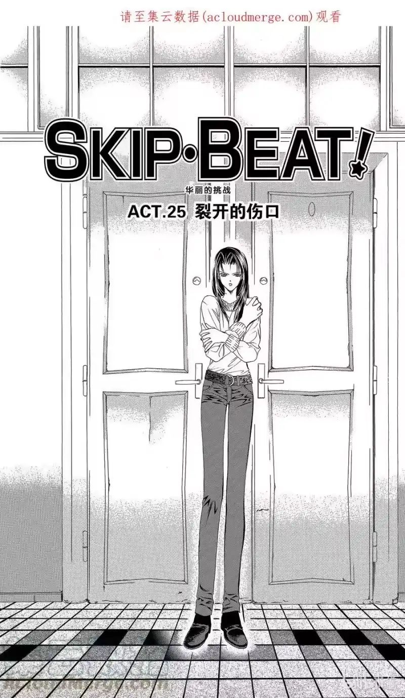 SKIP·BEAT！ (华丽的挑战)_h 25 裂开的伤口 第1页