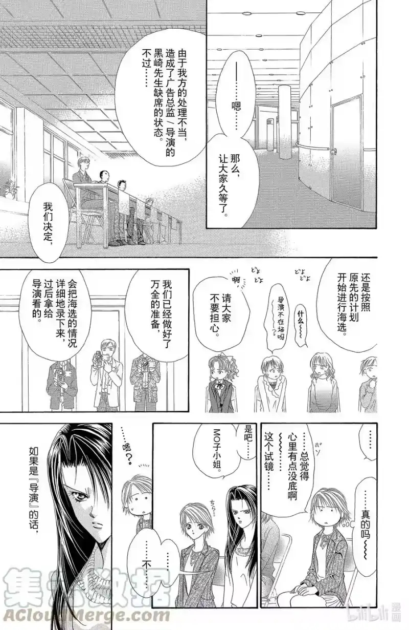 SKIP·BEAT！ (华丽的挑战)_h 25 裂开的伤口 第13页