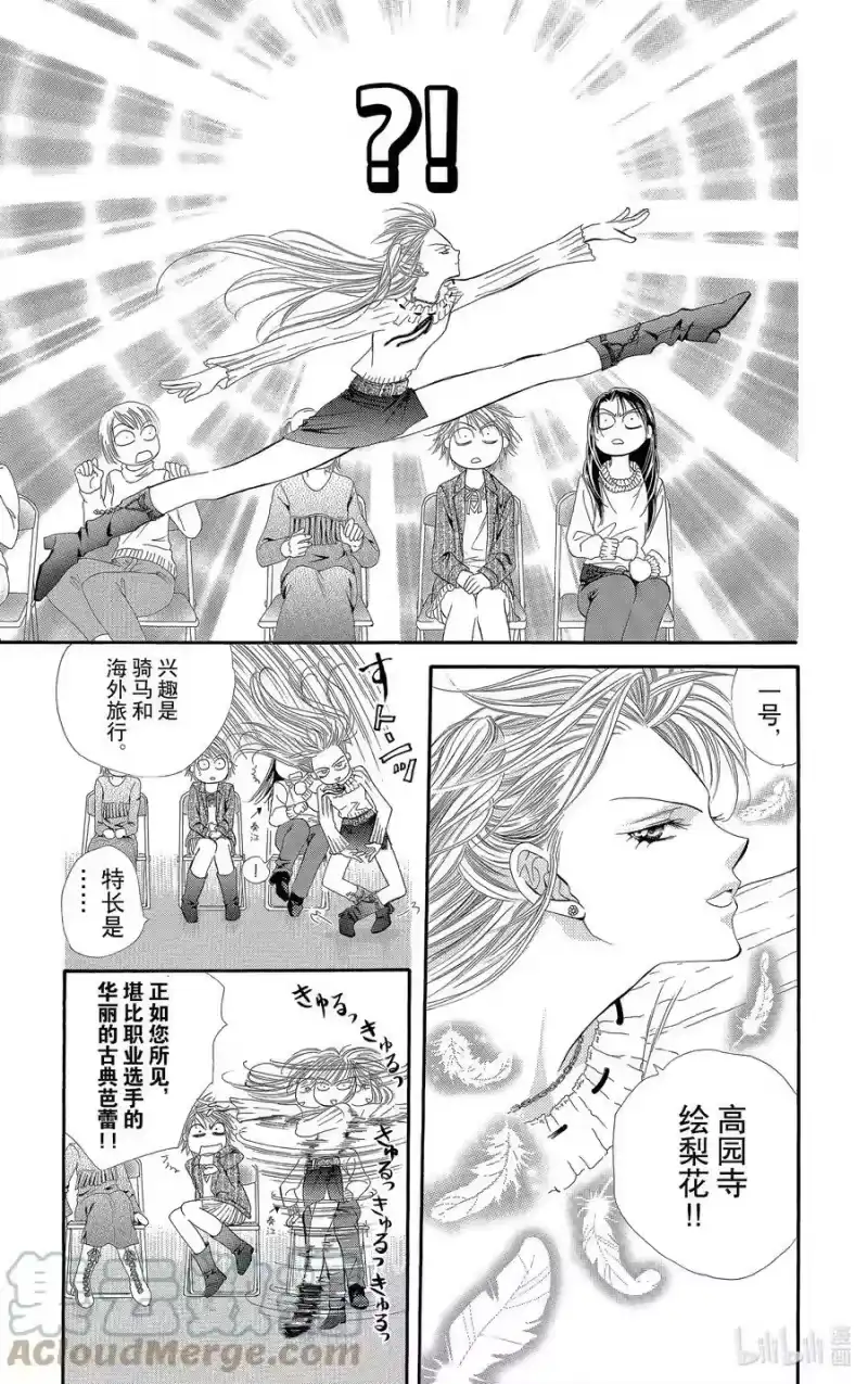 SKIP·BEAT！ (华丽的挑战)_h 25 裂开的伤口 第15页