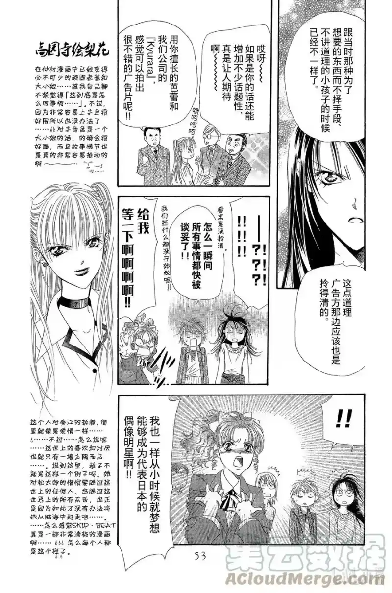 SKIP·BEAT！ (华丽的挑战)_h 25 裂开的伤口 第17页