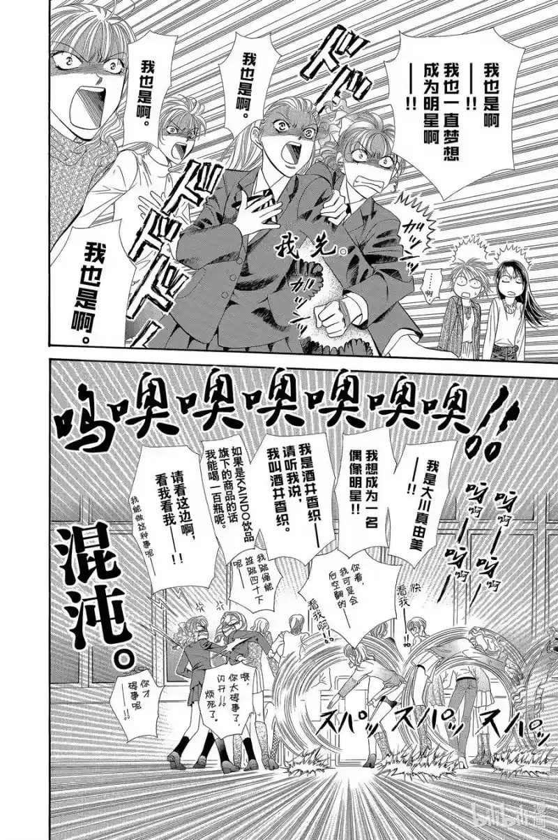 SKIP·BEAT！ (华丽的挑战)_h 25 裂开的伤口 第18页