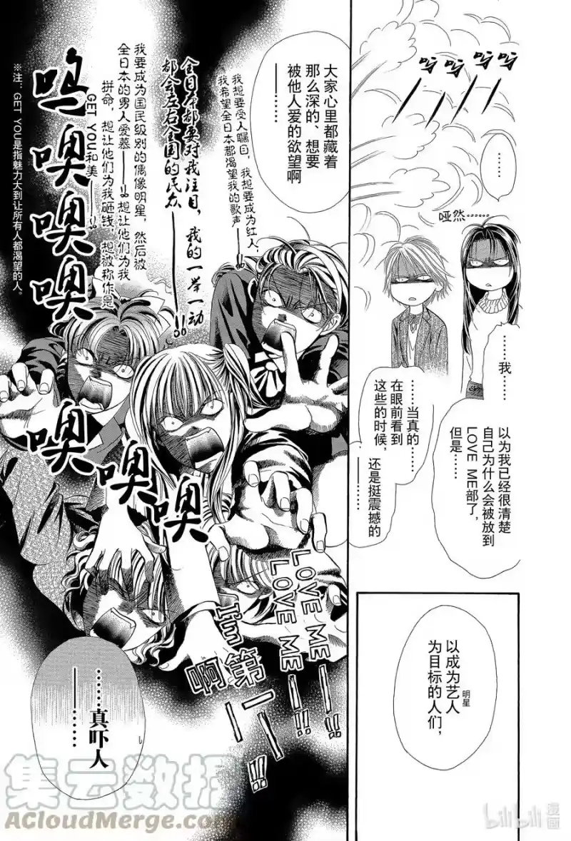 SKIP·BEAT！ (华丽的挑战)_h 25 裂开的伤口 第19页