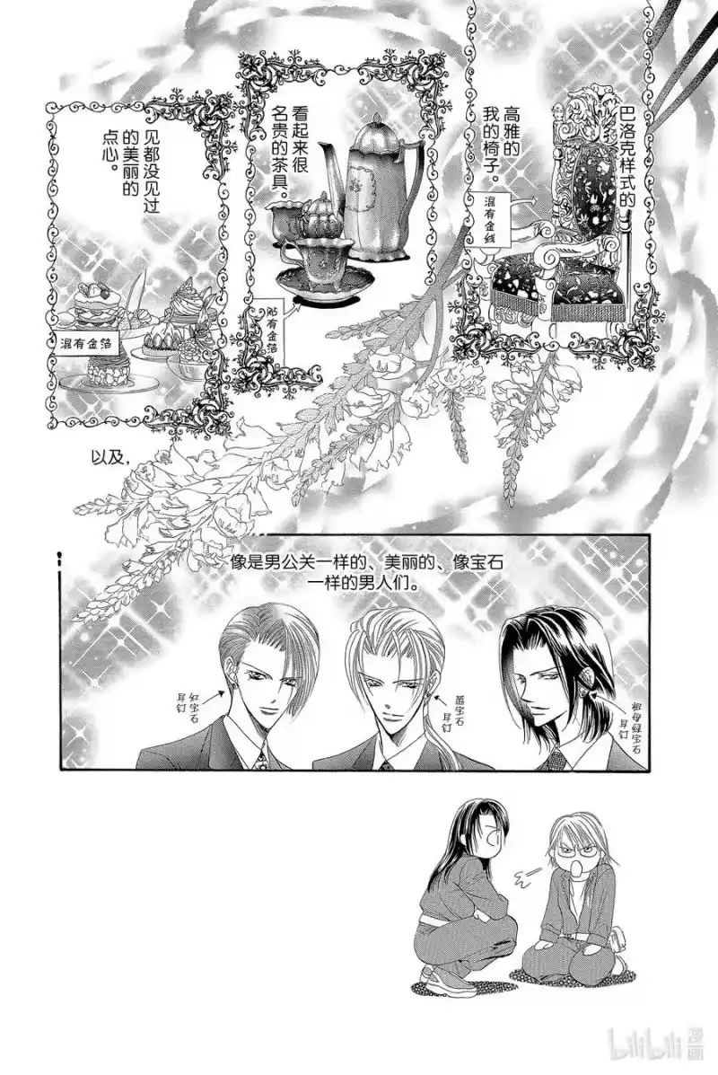 SKIP·BEAT！ (华丽的挑战)_h 25 裂开的伤口 第2页