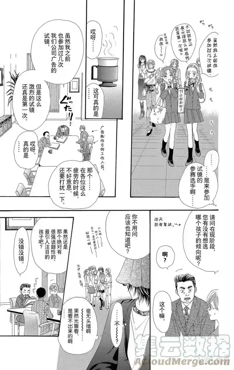 SKIP·BEAT！ (华丽的挑战)_h 25 裂开的伤口 第21页