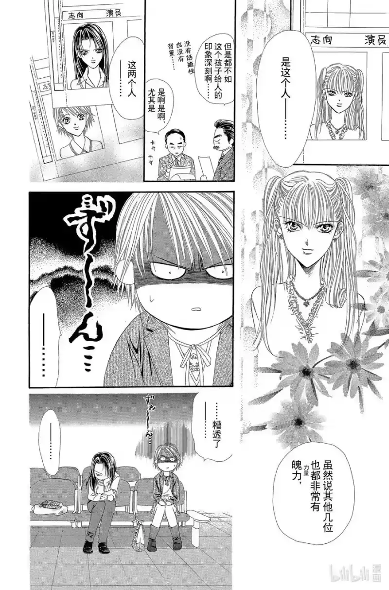 SKIP·BEAT！ (华丽的挑战)_h 25 裂开的伤口 第22页