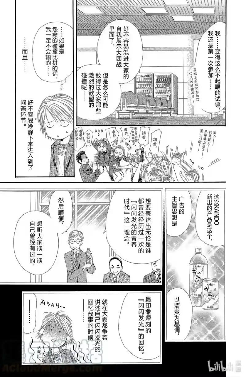 SKIP·BEAT！ (华丽的挑战)_h 25 裂开的伤口 第23页