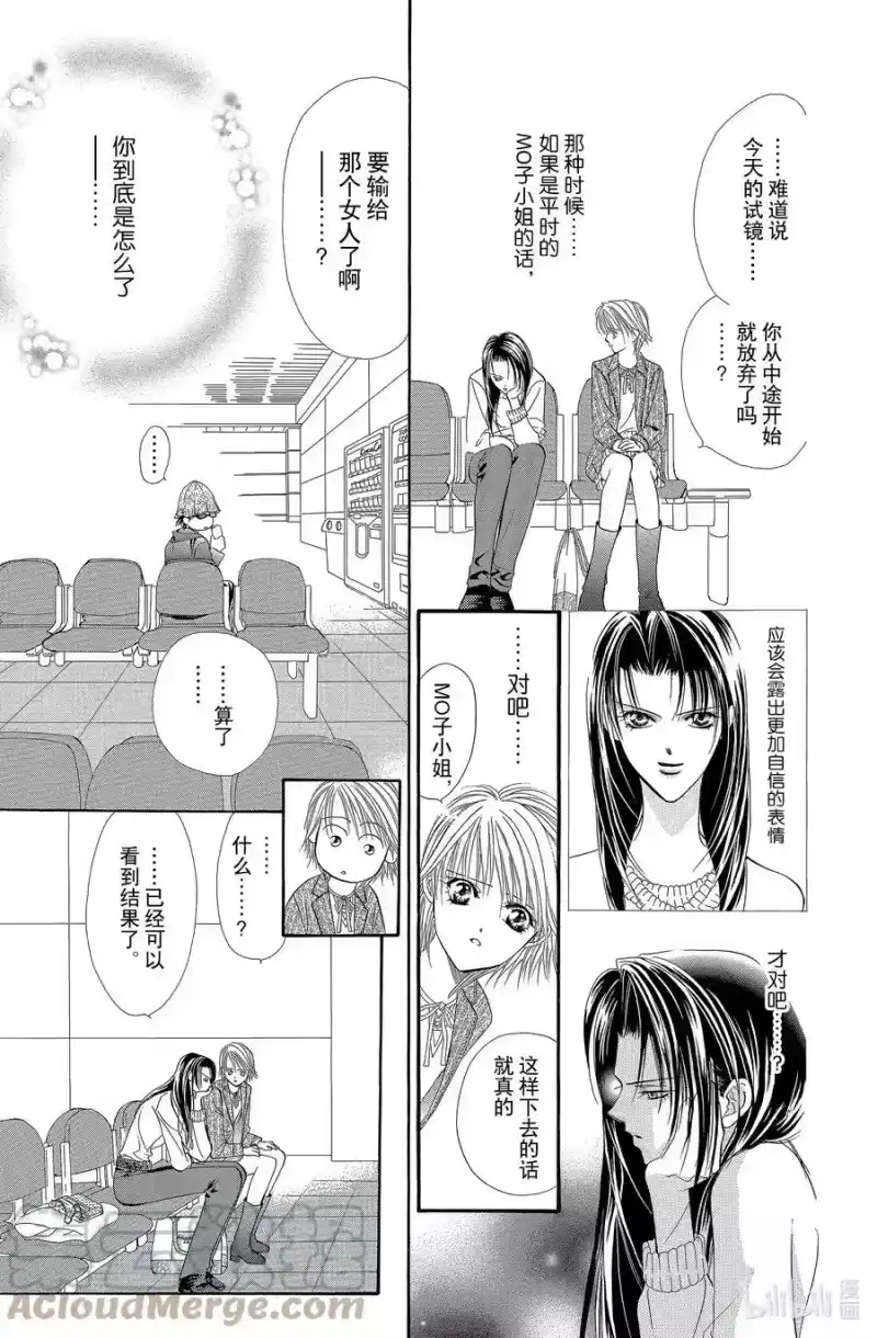 SKIP·BEAT！ (华丽的挑战)_h 25 裂开的伤口 第25页