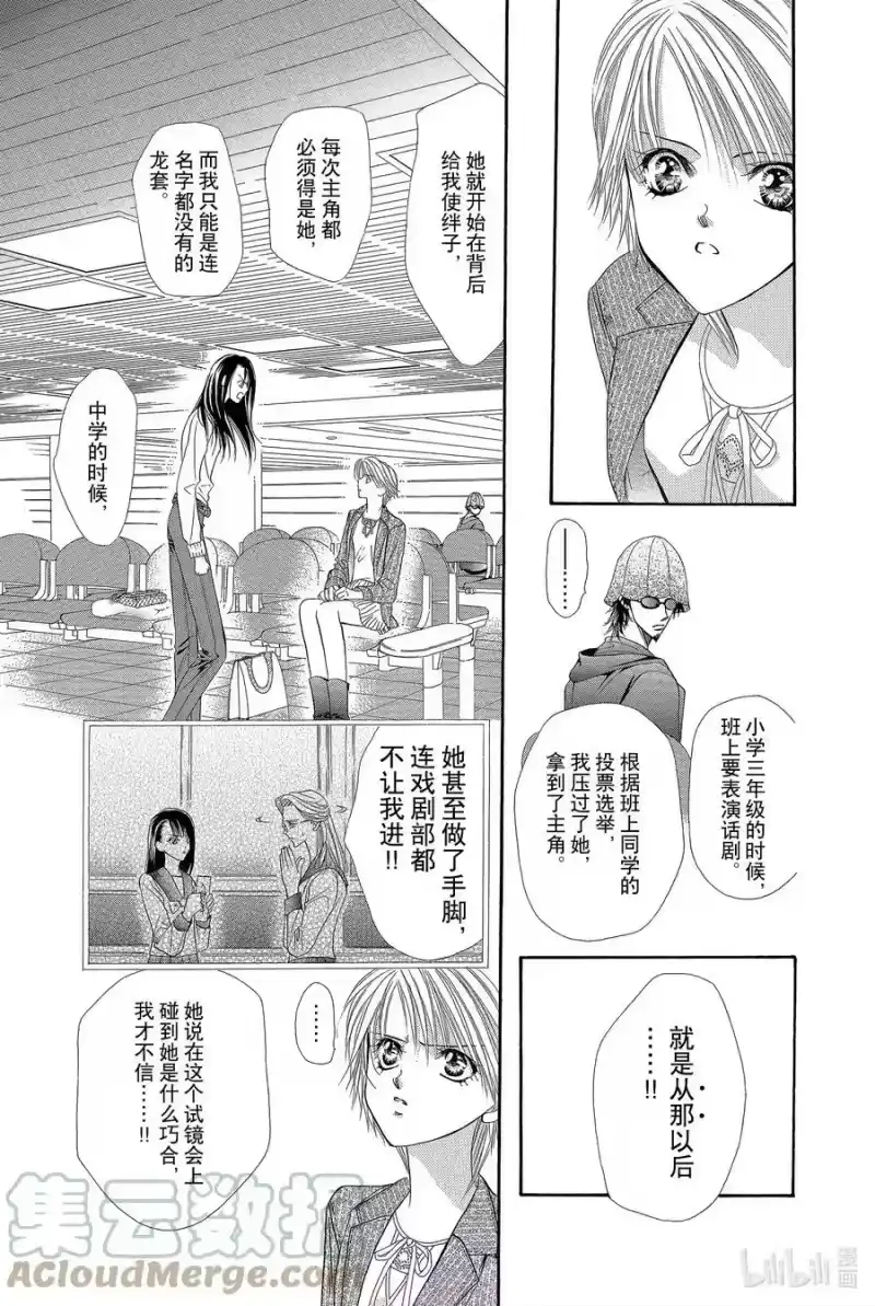 SKIP·BEAT！ (华丽的挑战)_h 25 裂开的伤口 第27页