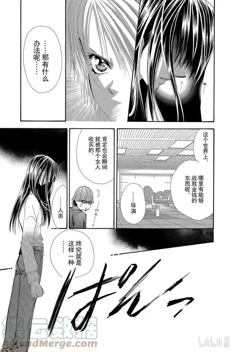 SKIP·BEAT！ (华丽的挑战)_h 25 裂开的伤口 第29页