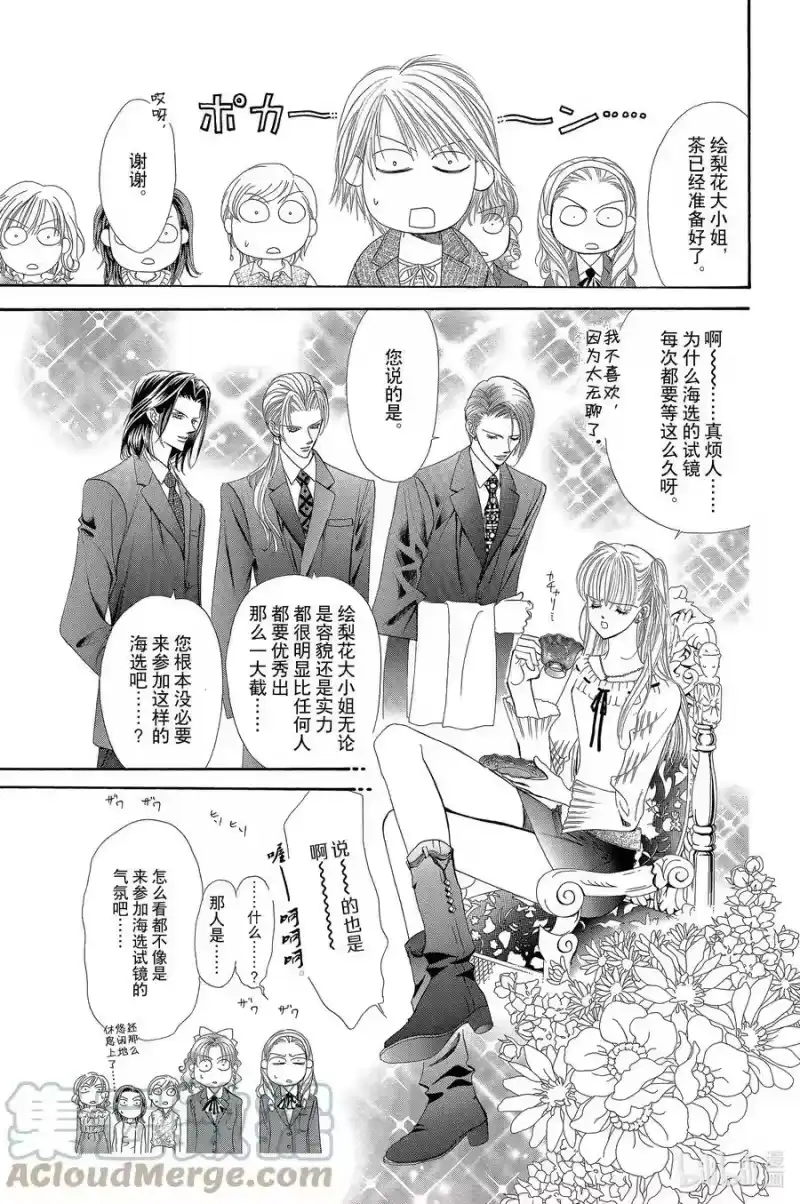 SKIP·BEAT！ (华丽的挑战)_h 25 裂开的伤口 第3页