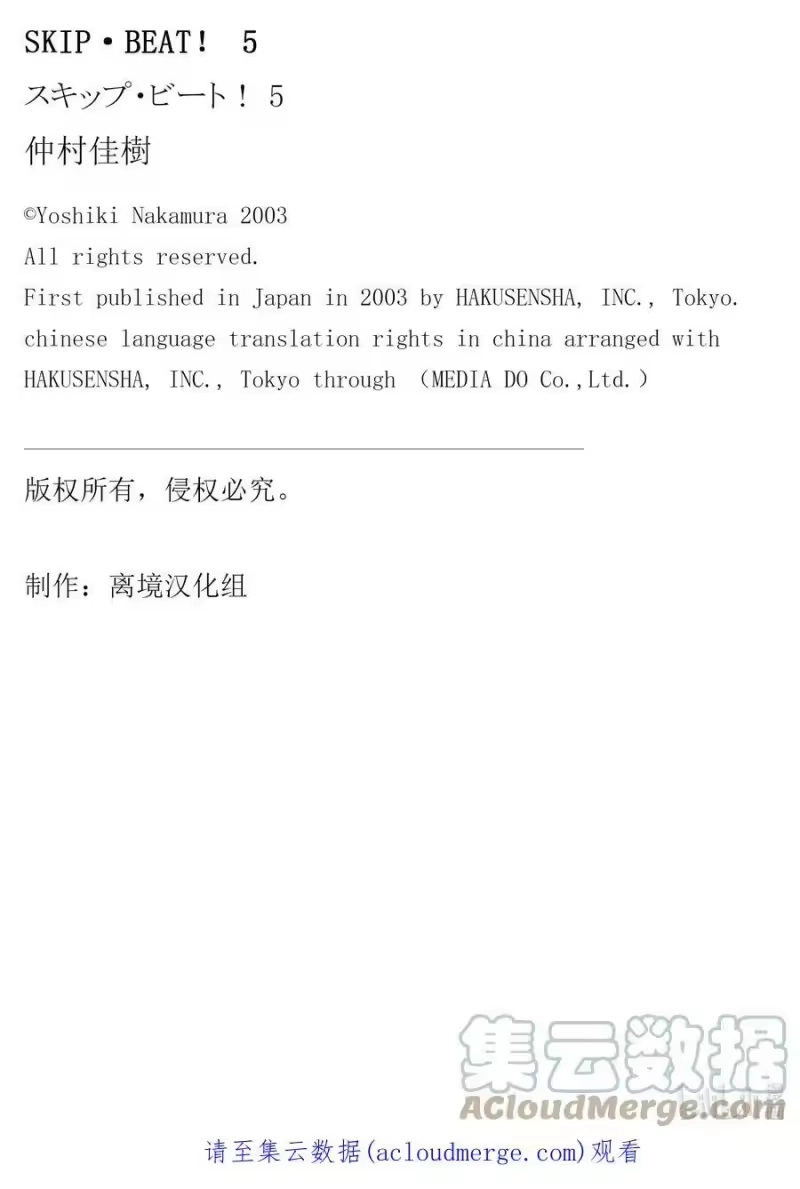 SKIP·BEAT！ (华丽的挑战)_h 25 裂开的伤口 第31页