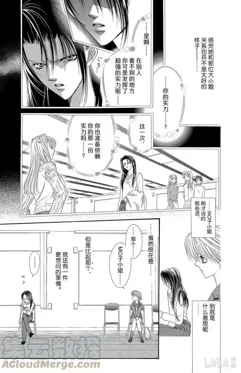 SKIP·BEAT！ (华丽的挑战)_h 25 裂开的伤口 第5页
