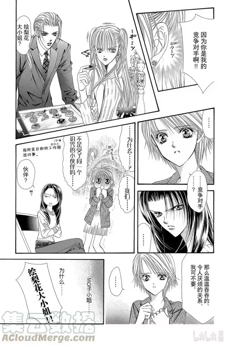 SKIP·BEAT！ (华丽的挑战)_h 25 裂开的伤口 第7页