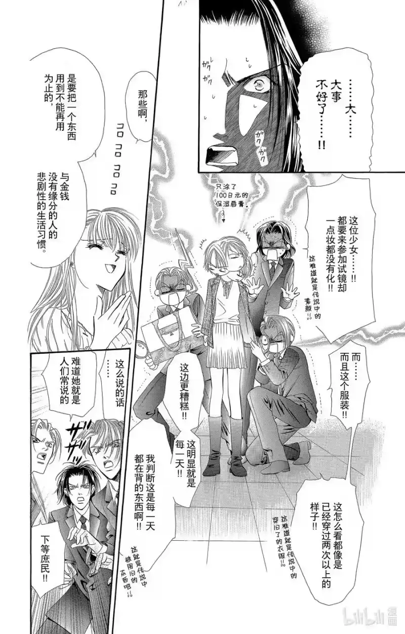 SKIP·BEAT！ (华丽的挑战)_h 25 裂开的伤口 第8页