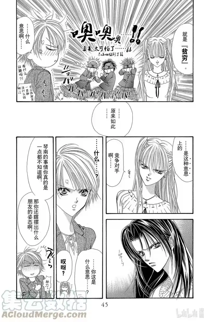 SKIP·BEAT！ (华丽的挑战)_h 25 裂开的伤口 第9页