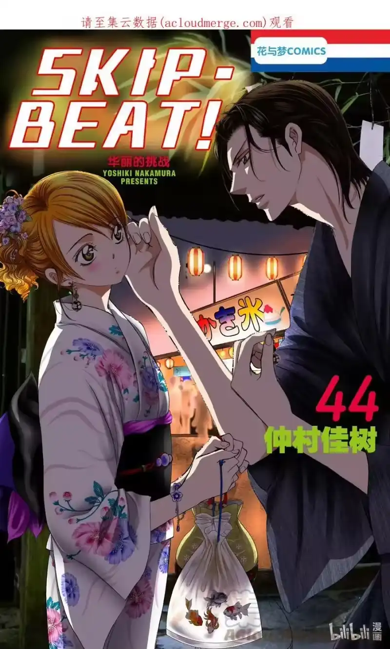 SKIP·BEAT！ (华丽的挑战)_h 264 出乎意料——两天前—— 第1页