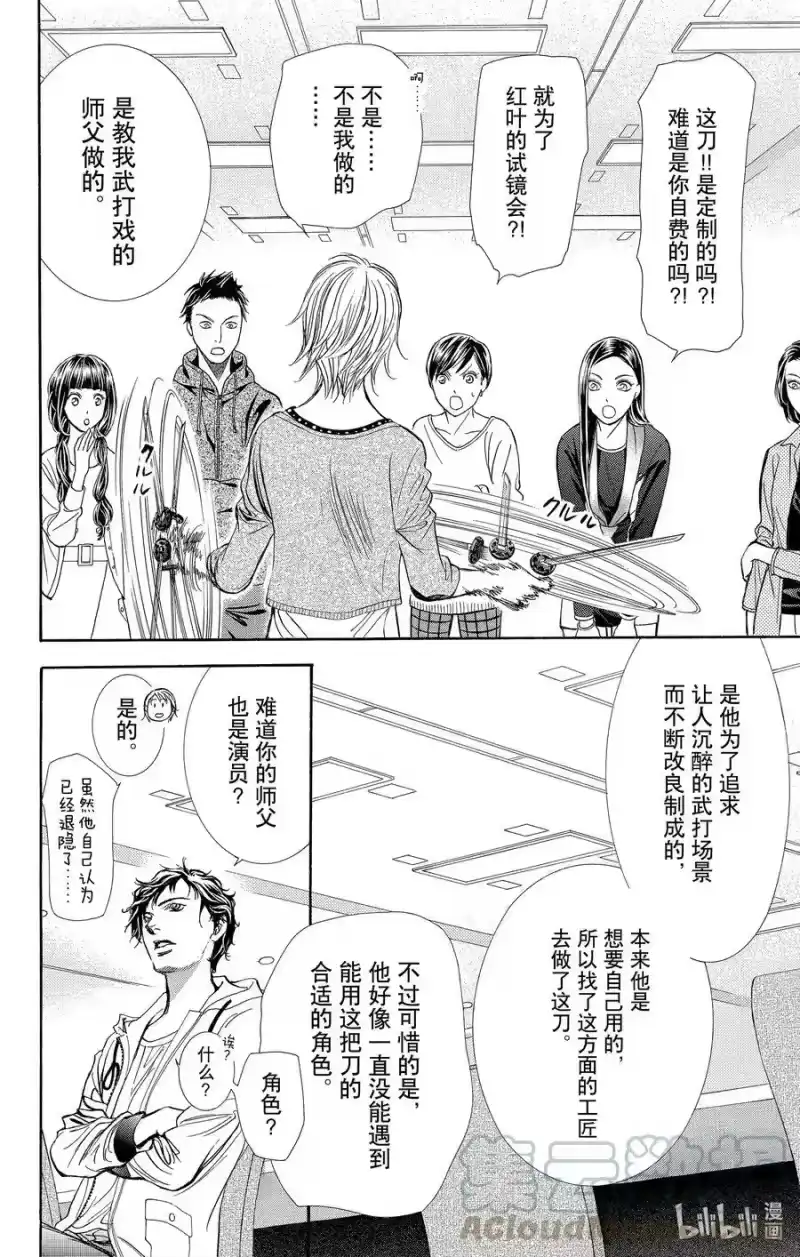 SKIP·BEAT！ (华丽的挑战)_h 264 出乎意料——两天前—— 第11页