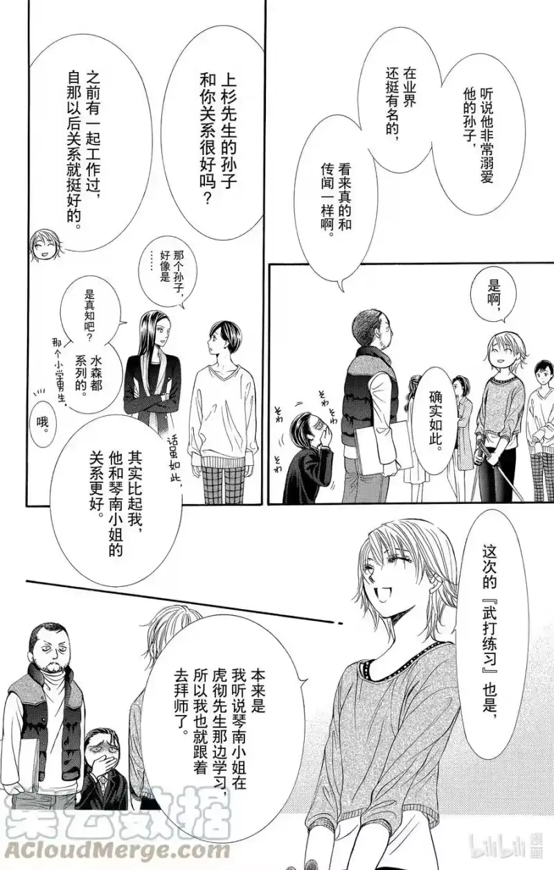 SKIP·BEAT！ (华丽的挑战)_h 264 出乎意料——两天前—— 第15页