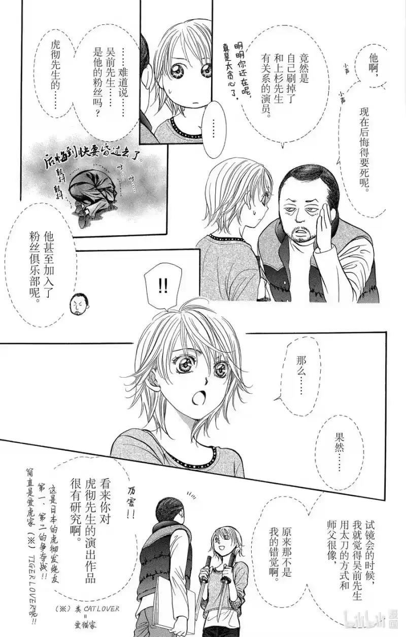 SKIP·BEAT！ (华丽的挑战)_h 264 出乎意料——两天前—— 第18页